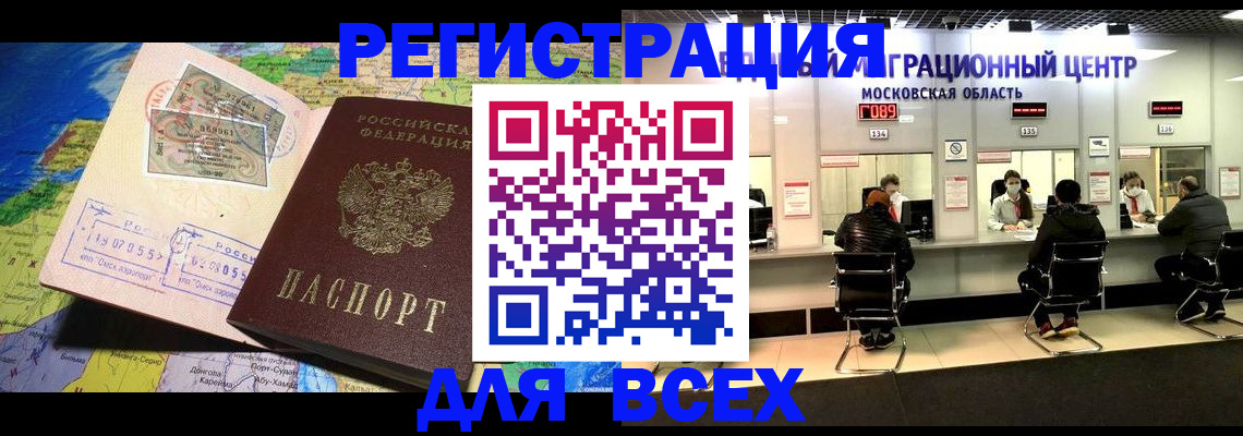 временная регистрация 2025 в Жуковке