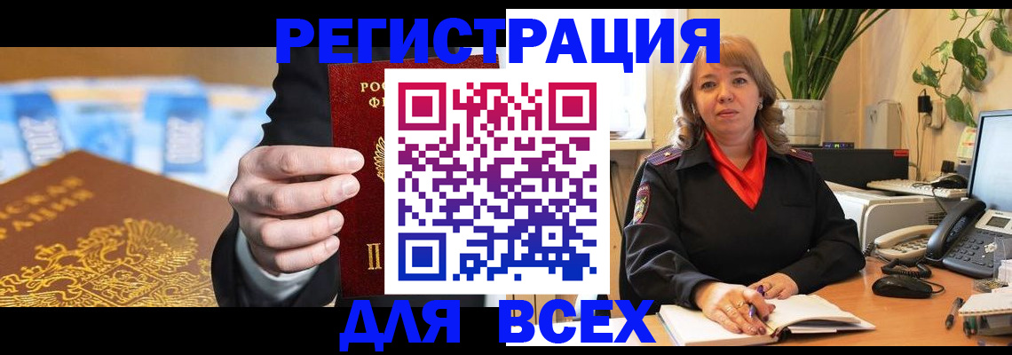 прописка для военкомата в Жуковке