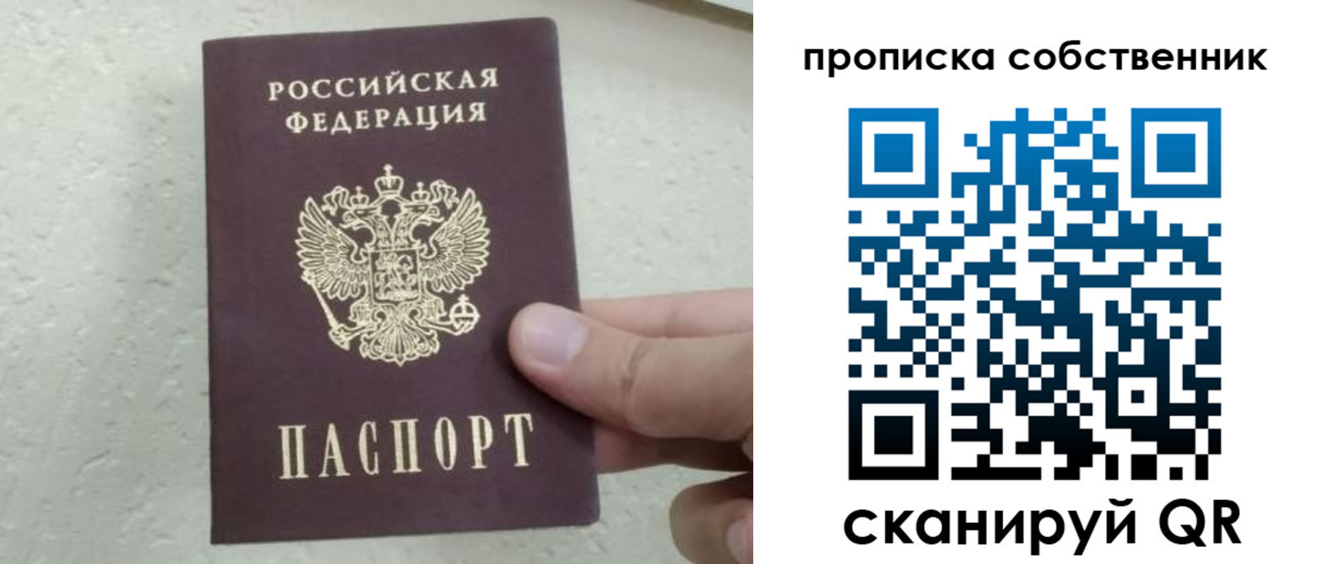 прописка от собственника в Жуковке