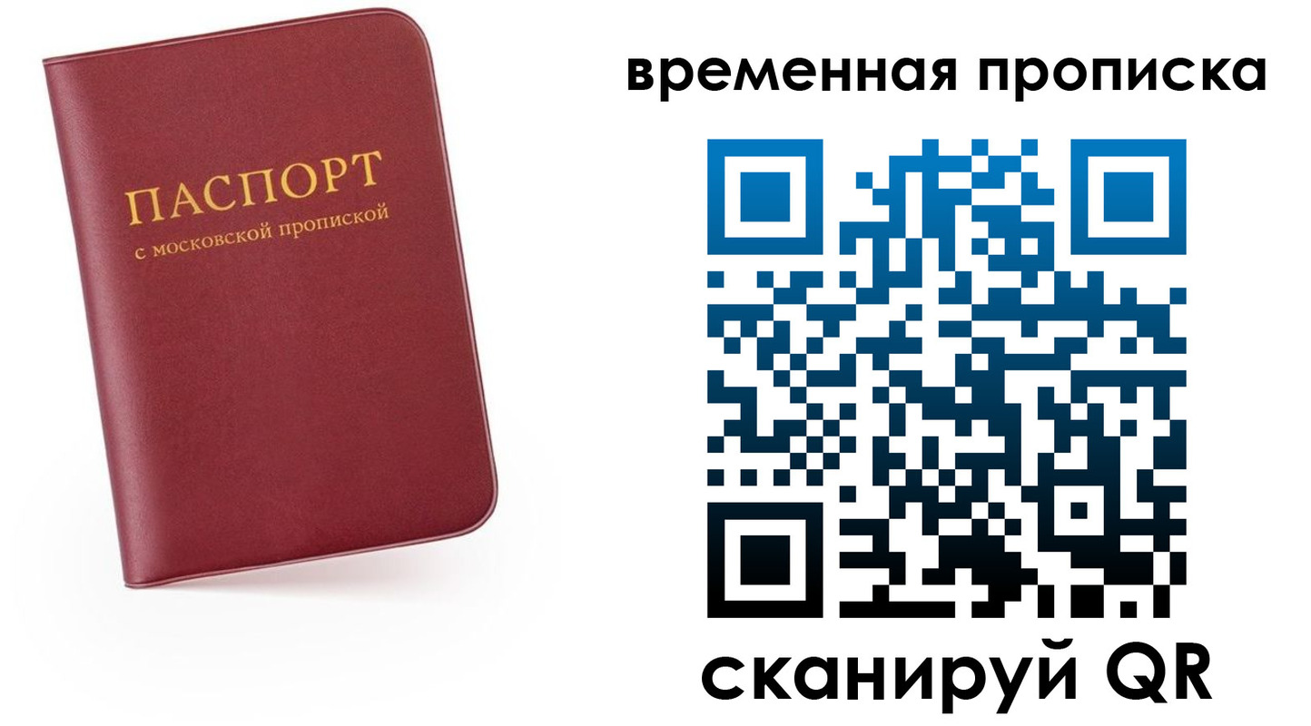 прописка в Жуковке