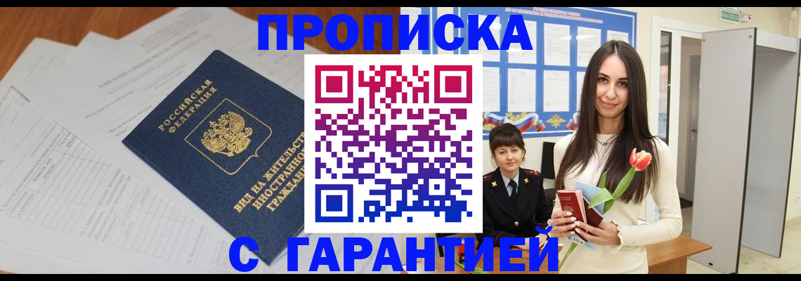 временная регистрация недорого в Жуковке