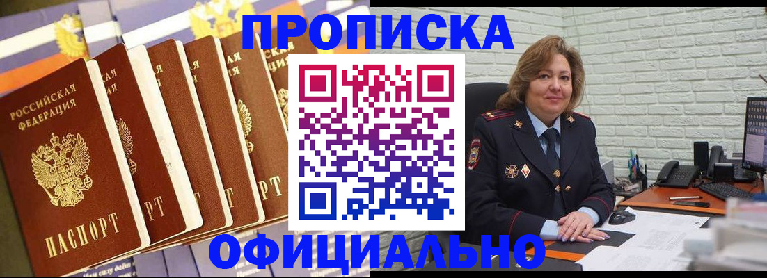 временная регистрация законно в Жуковке