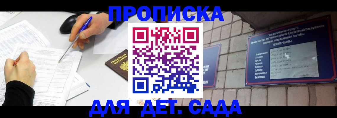 временная регистрация в квартире в Жуковке