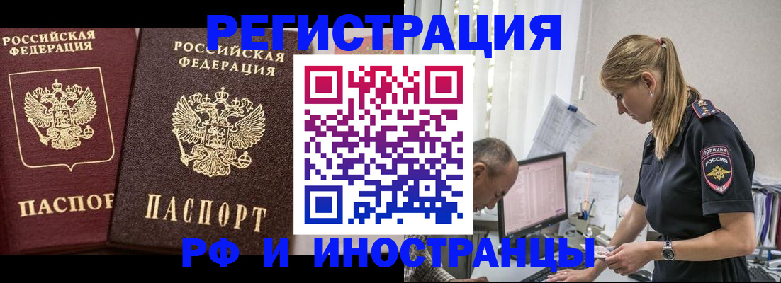 временная регистрация 2025 в Жуковке