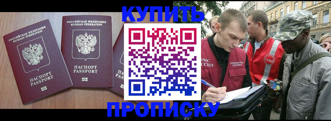 прописка от собственника в Жуковке