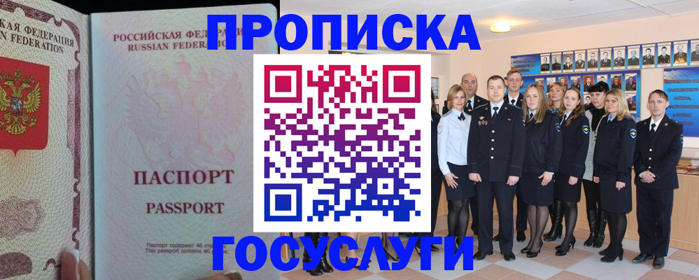 временная регистрация для школы в Жуковке